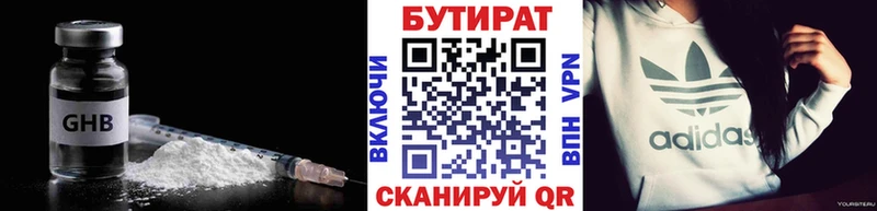 БУТИРАТ 1.4BDO  Купить  Нижнеудинск 